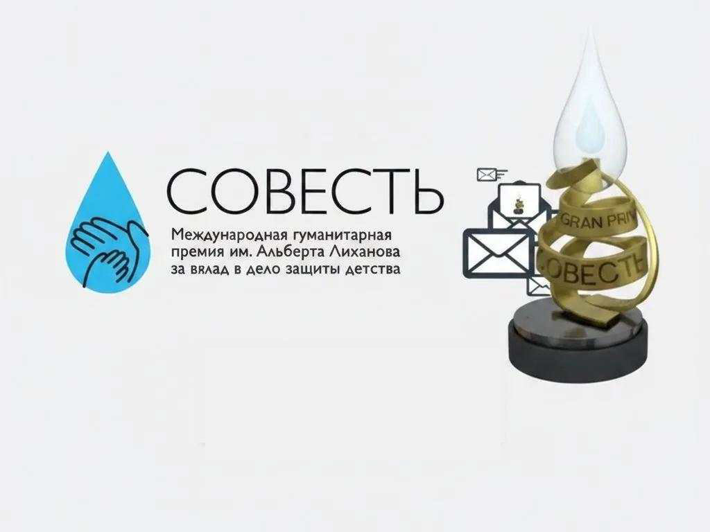 Объявлен лонг-лист Международной гуманитарной премии «Совесть»